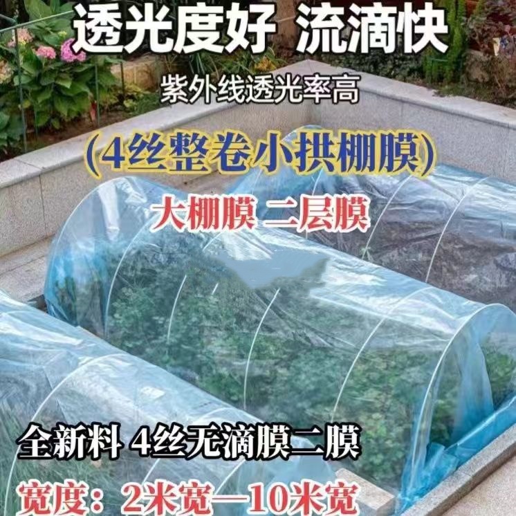 加厚大棚膜无滴膜高透光消雾PO膜草莓膜蔬菜大棚小拱棚内膜塑料布