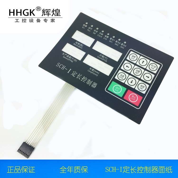 HHGK辉煌 SHC-I 面纸微电脑定长控制器SCH-II控制器面纸厂家出货
