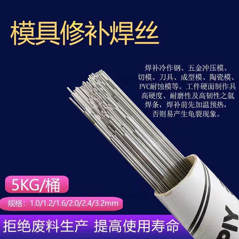 德国进口SHPPIYSKD11/61/DC53/718 H13 P20Ni S136模具钢修补焊丝