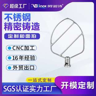 定制非标搅面机配件和面拍厨师机搅拌不锈钢脱蜡失蜡精密铸造厂家