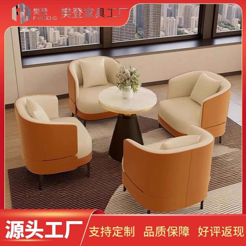 现代休闲洽谈桌椅组合售楼处部会客沙发椅轻奢接待小圆桌一桌四椅
