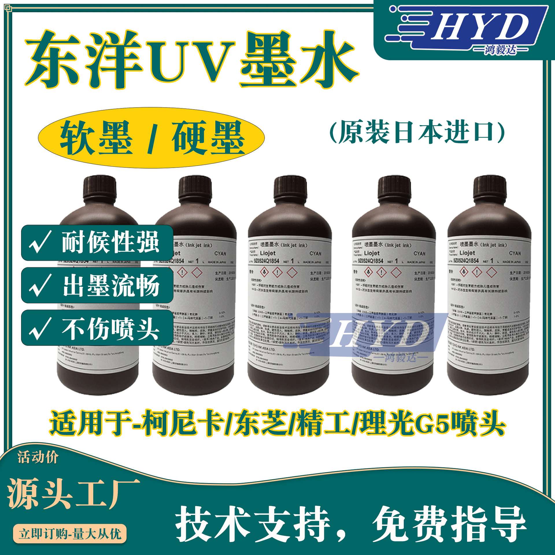 进口东洋UV墨水金谷田恒诚鼎力越达富发软性硬性UV油墨墨水喷墨