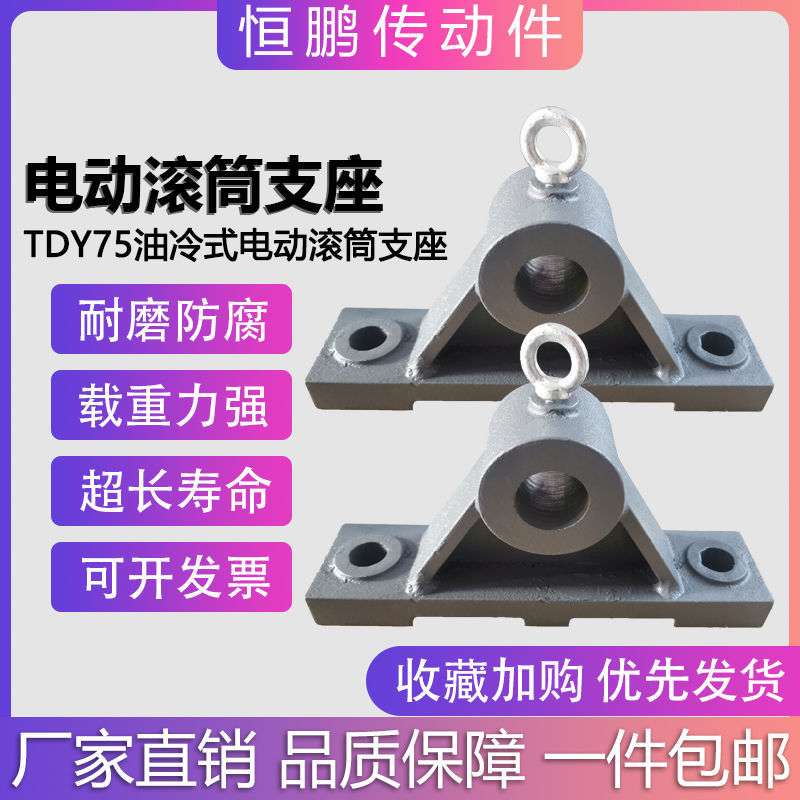 滚筒支座 滚筒支架 滚筒瓦座 TDY75油冷式电动滚筒支座 滚筒配件