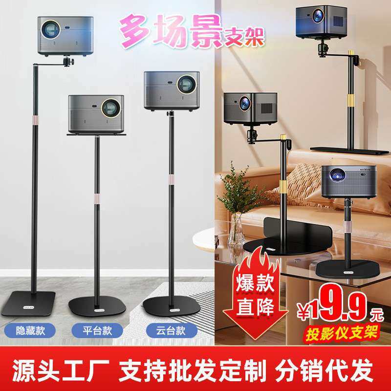 投影仪支架桌面落地两用办公家用免打孔托盘可伸缩调节移动投影架
