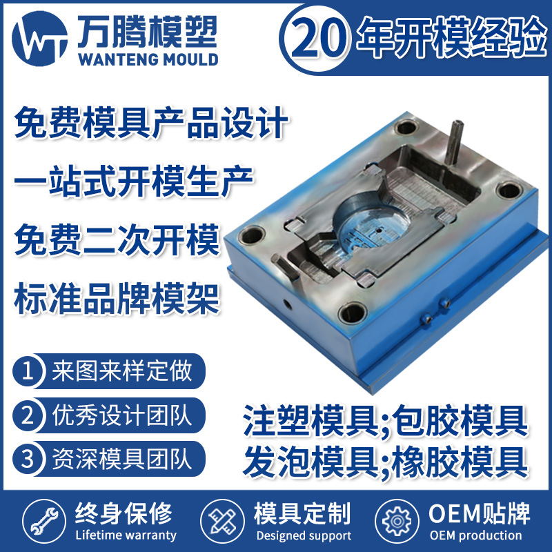 定制仪表显示面板外壳注塑加工 注塑模具模具制造模具注塑WT2201