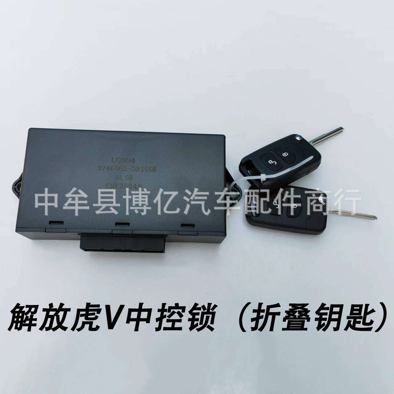 一汽解放虎V虎VH虎VM麟V大王驾到公狮中控锁3746065-DR100B控制器