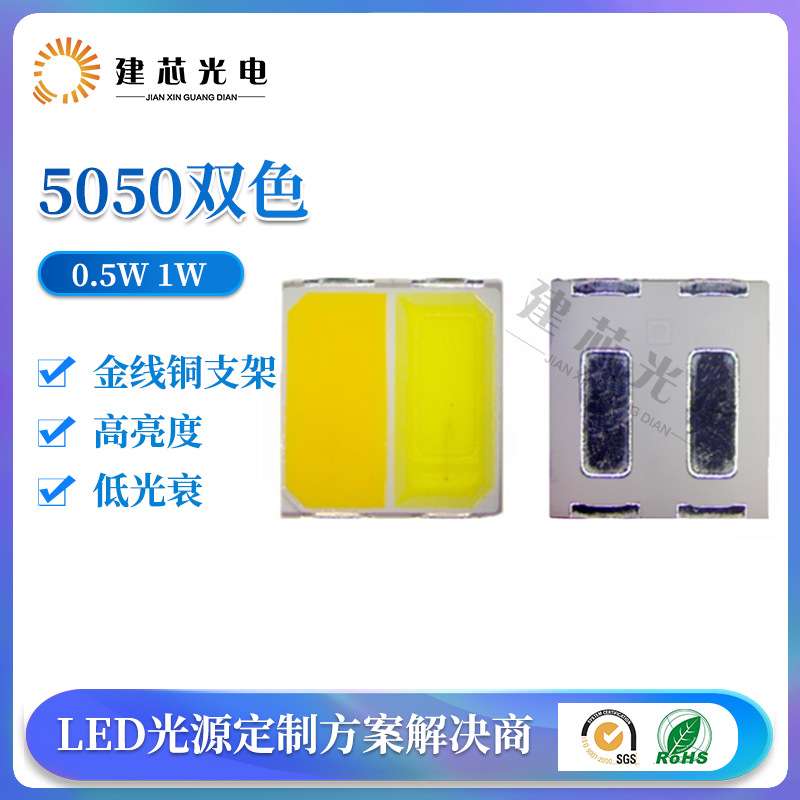 工厂 5050双色温灯珠5050双色六脚 5050双色0.2W0.5W灯条用