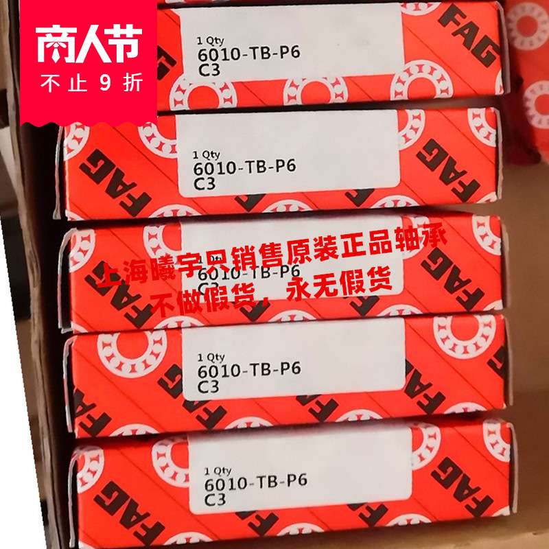 FAG深沟球轴承6010-TB-P6-C3 6010-TB-P63 6010-2Z-L069-C3等现货