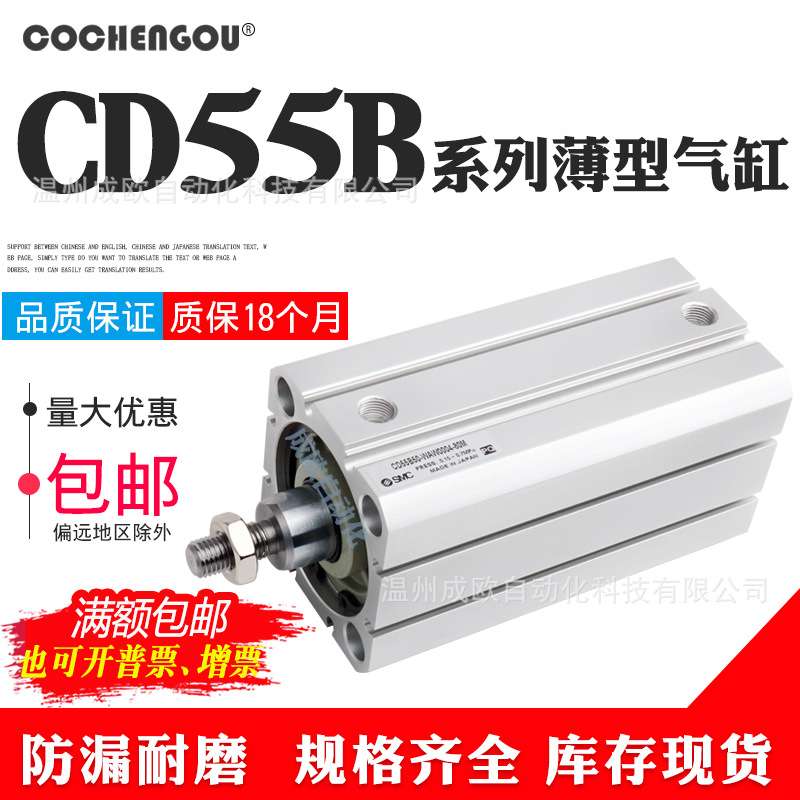 SMC型薄型气缸C55/CD55B100-5-10-15-20-25-30-35-40-45-50-55-60
