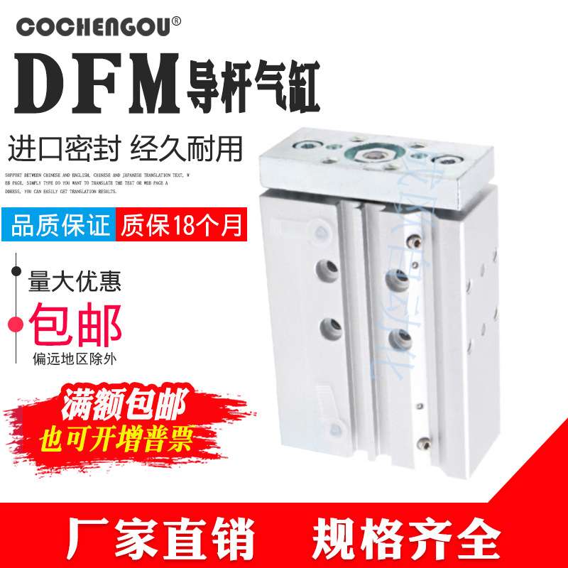 三杆导向气缸DFM-50-20/-25/-30/-40/-50/-80/-100-125-P-A-GK-KF