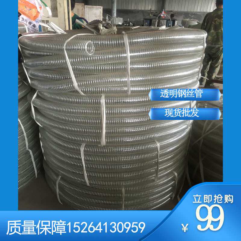 DN25,32,38,51,64,75,90,102,140mmPVC抽真空用透明钢丝管