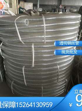 DN25,32,38,51,64,75,90,102,140mmPVC抽真空用透明钢丝管