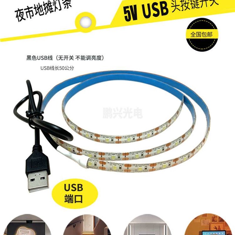 USB5v 灯条2835 led地摊灯带DIY电视电脑机箱广告牌装饰带自粘