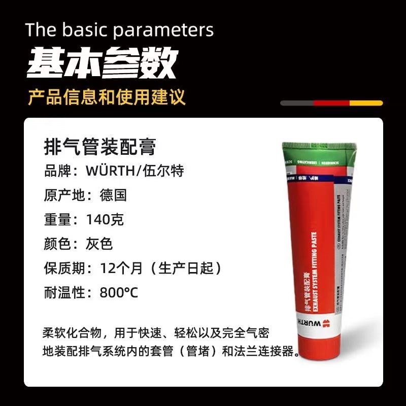 伍尔特汽车摩托车排气管修补胶洞密封胶耐高温气管法兰接口漏气用