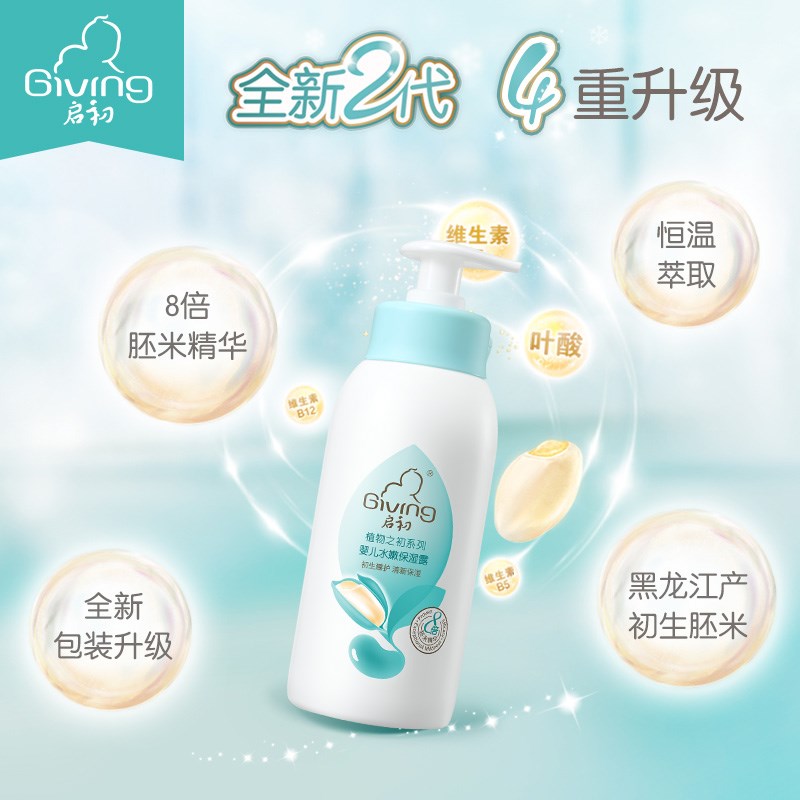 启初婴儿水嫩保湿露 春夏季补水保湿儿童润肤霜身体乳滋润宝宝霜