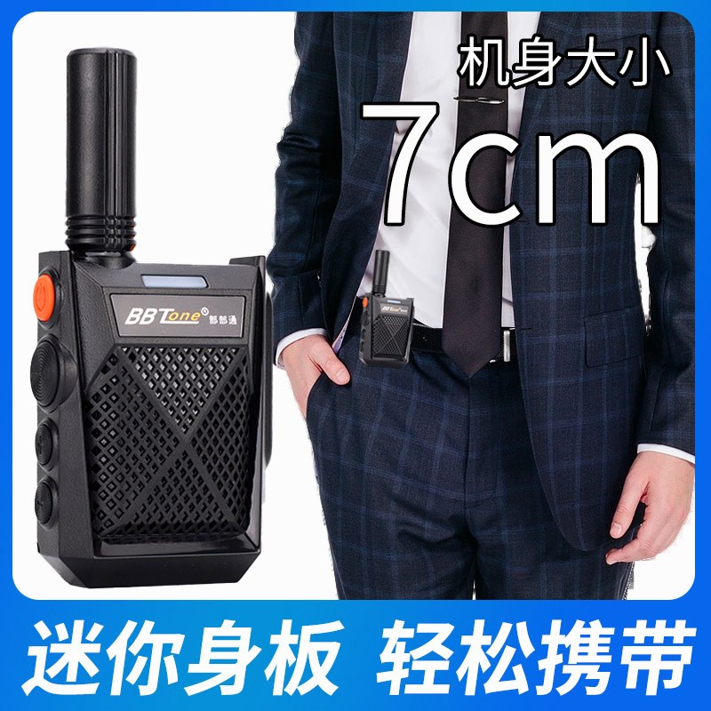 迷你对讲机一键解码对频对讲小机小型手台对讲器机大功率酒店餐厅