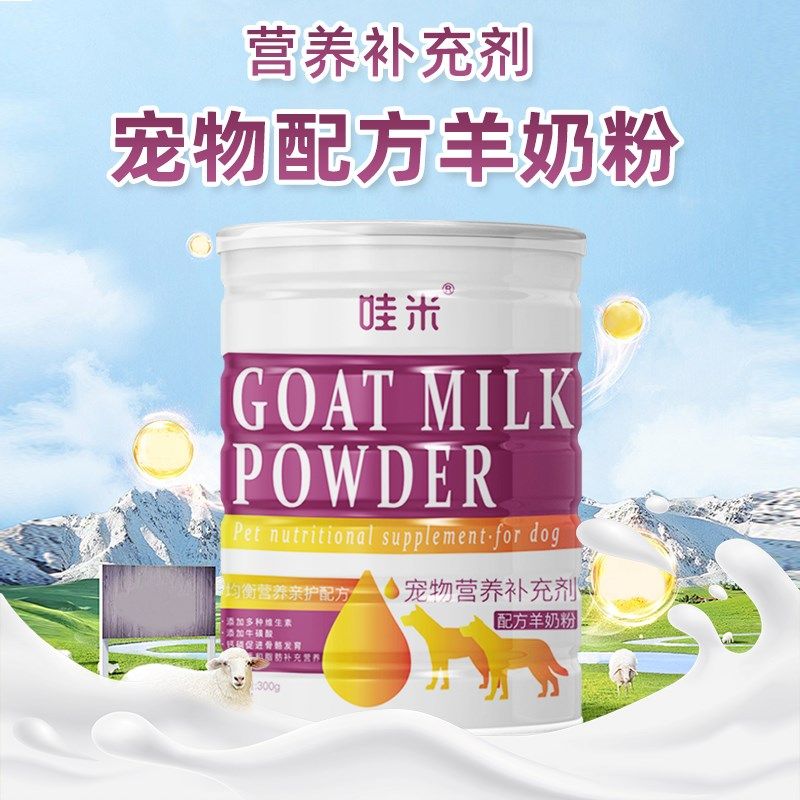 柯基专用羊奶粉新生幼犬成犬狗狗小狗营养用品补充剂宠物奶粉