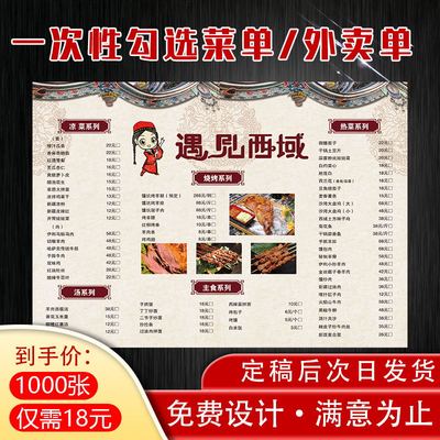 一次性勾选菜单设计制作火锅烧烤店纸质定制打印刷订制折页定做