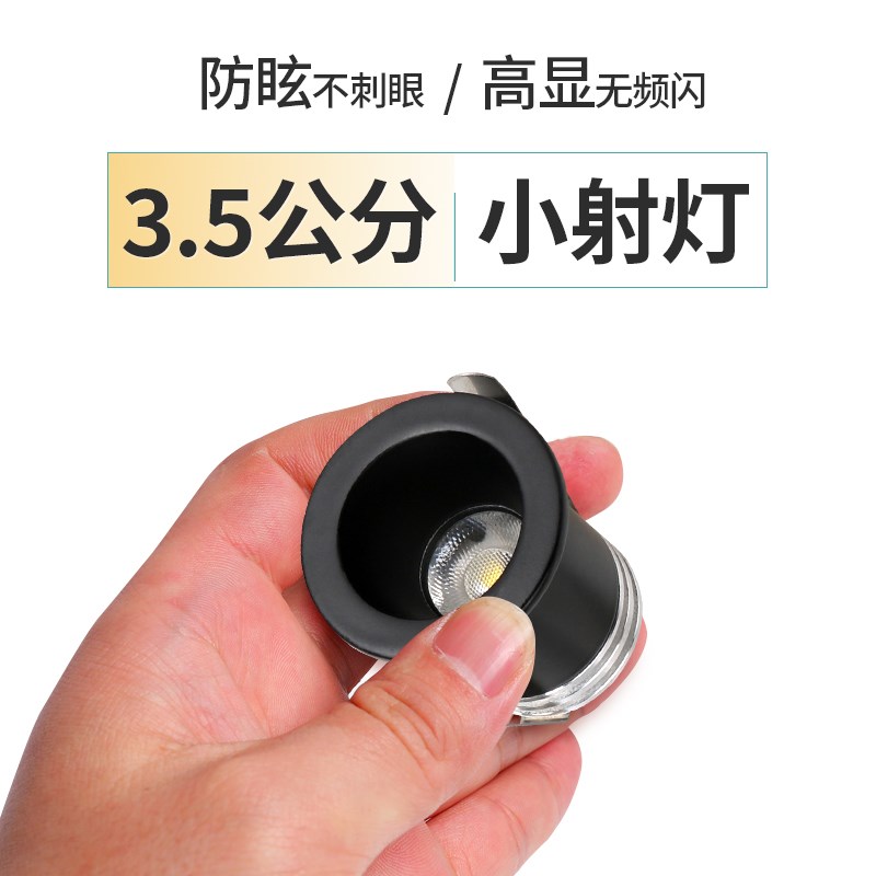 led满天星开孔35mm3.5CM1W3W迷你酒柜衣橱牛眼灯cob防眩光 小射灯