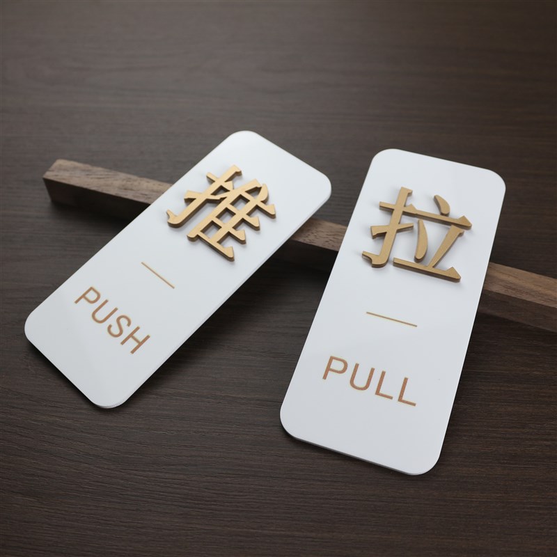 推拉门贴个性门牌定制创意左右移门玻璃门餐饮门店推拉门温馨提示
