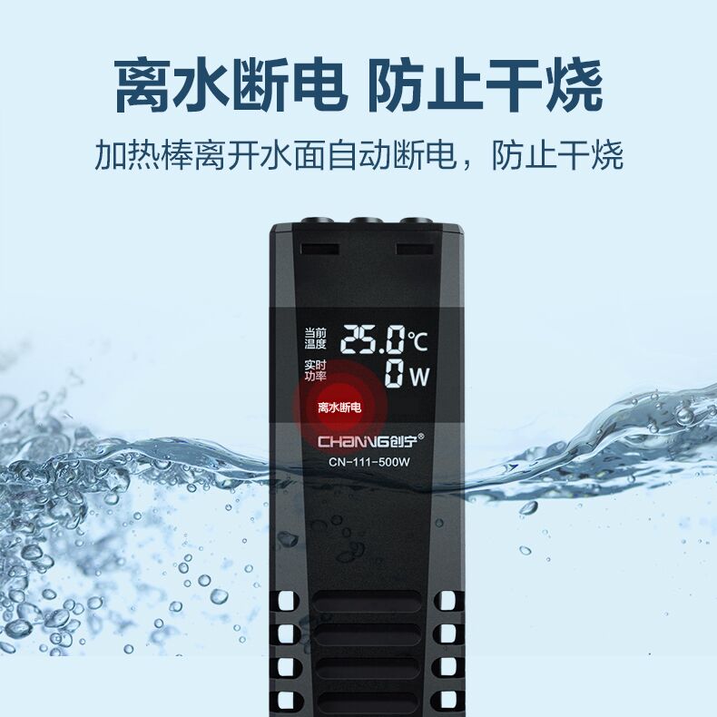 创宁鱼缸加热棒热带鱼乌龟缸自动恒温防爆加温棒变频ptc省电加热