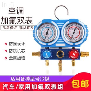 R134A 汽家车 410 22134 R10冷媒 用空调加氟4双雪种表压力表R12