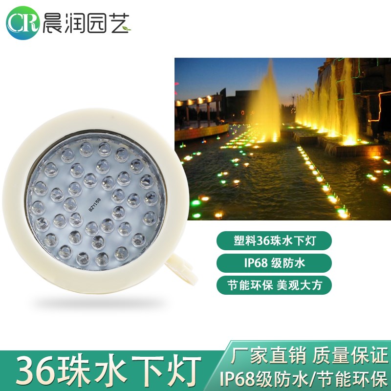 36珠LED水下七彩灯防水喷泉水景灯泳池水底景观灯 广场灯220V 24V