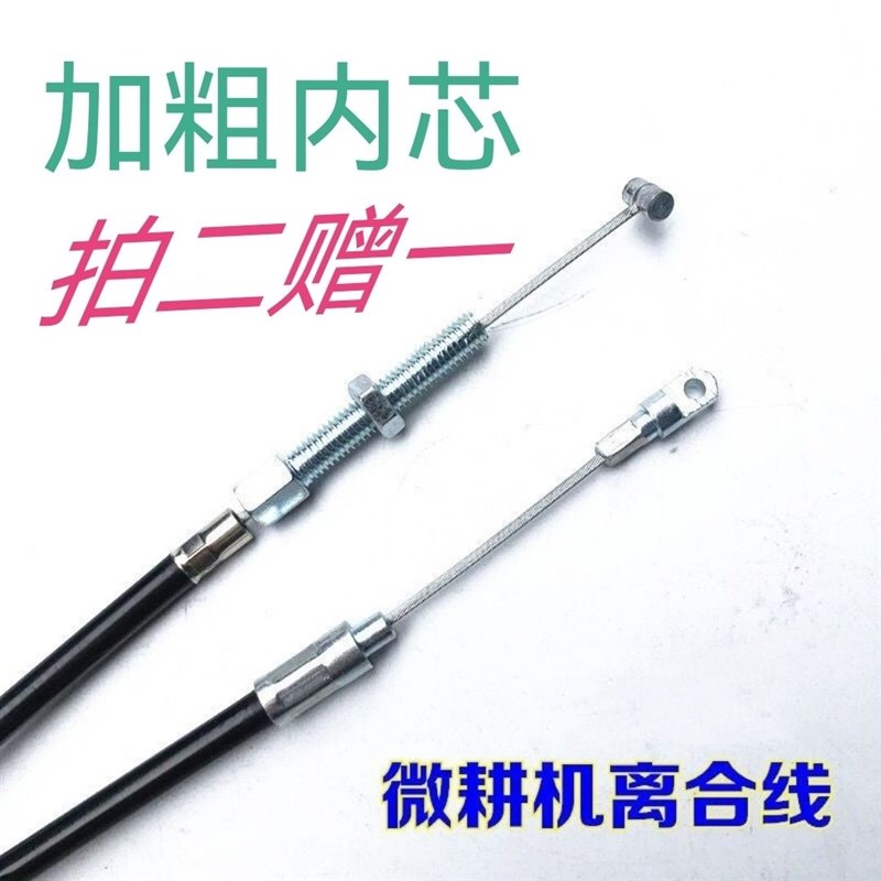 微耕机离合线 农机农用车离合线 拉线拉索式样不同可拍照一条起做