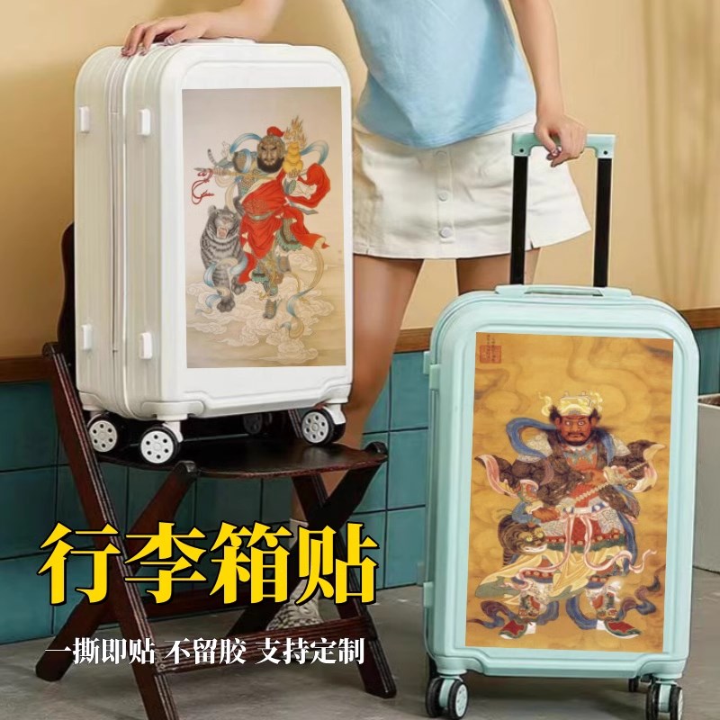 行李箱防拿错贴纸门神图案中国风标识符防丢拉杆装饰旅行箱防水