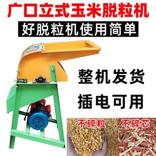 电动玉米脱粒机家用小型220v全自动大型打苞谷立式 免剥皮脱粒机器