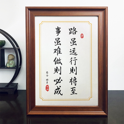 路虽远行则将至事虽难做则必成书桌座佑铭桌面励志摆台书法字画