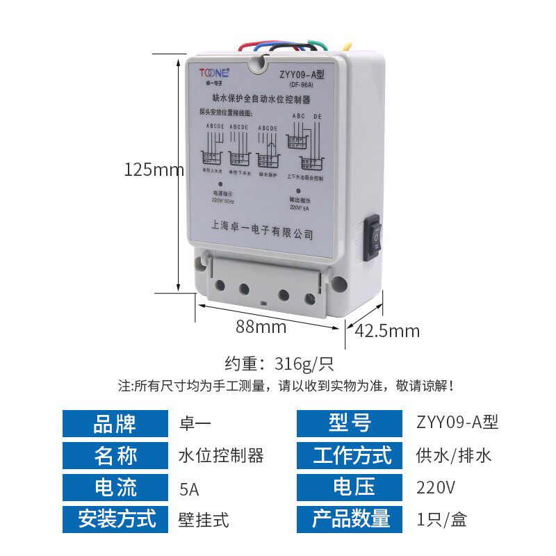 卓一DF96A液位水泵水箱全自动水位开关上水控制器220V 5A ZYY09-A