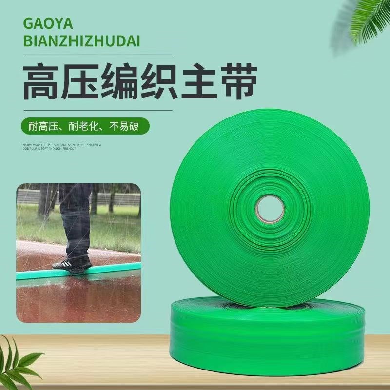 1-4寸新型高压防爆耐磨编制水带软管农用浇地水带高分子灌溉