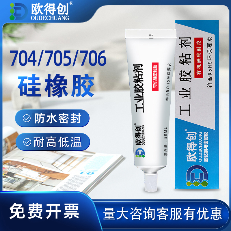 欧得创704硅橡胶白胶rtv透明电子线路板元件固定绝缘灌封胶水2.6L