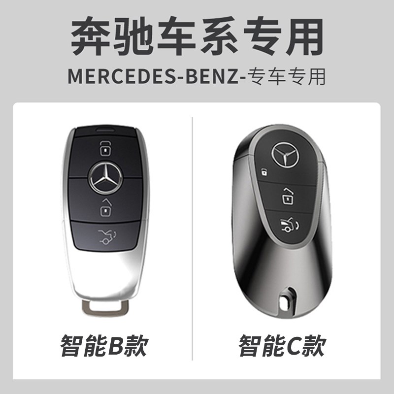 奔驰e300l钥匙套高级c260l专用a200l用品glc300l改装glc260壳扣包