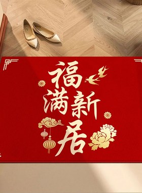 2023新款乔迁之喜入户门地垫新房门口进门喜庆红色地毯搬家踩脚垫