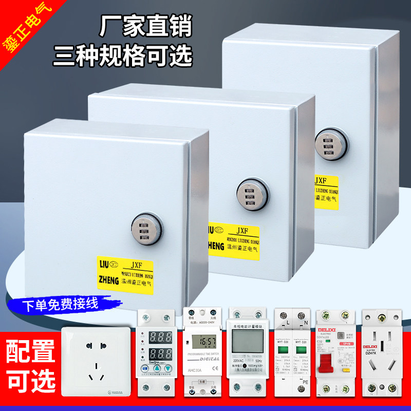 新能源汽车接地宝带密码锁插座盒充电箱室户外防雨防水小配电箱