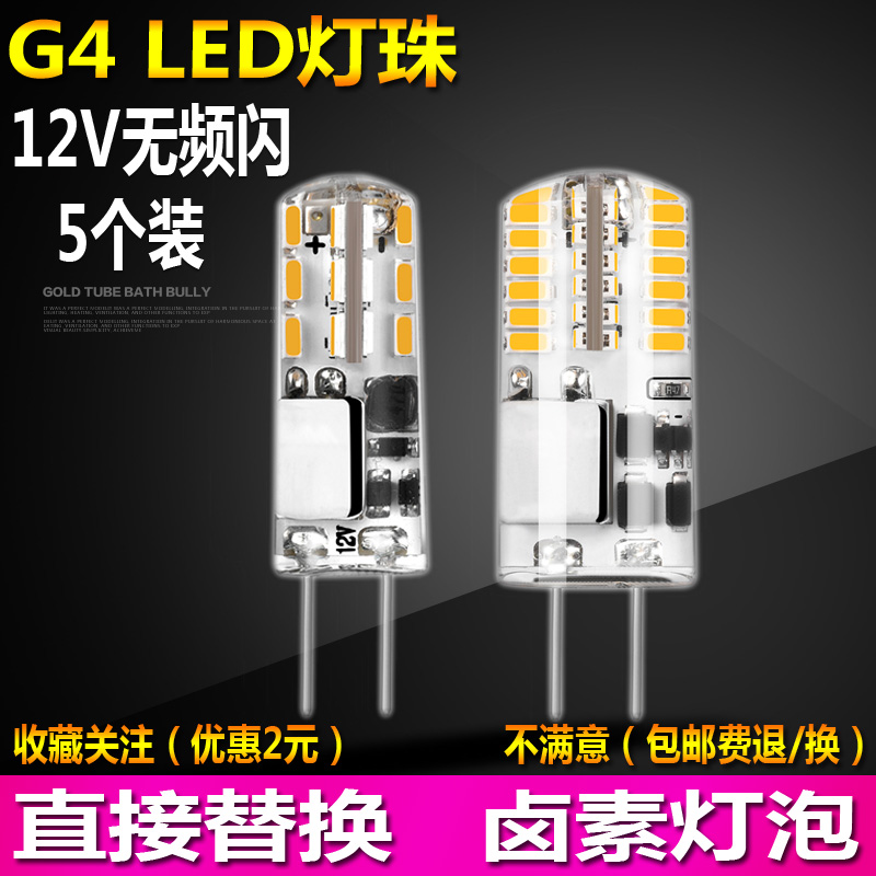 g4 led插脚灯珠220V 低压12V插针灯泡2W3W5W超高亮节能无频闪光源