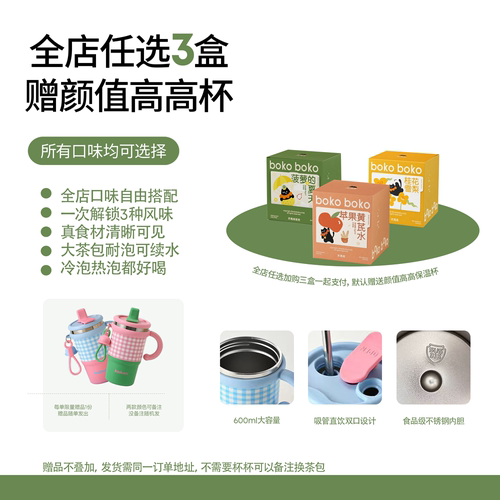 boko不渴茶养生茶送保温杯独立茶包办公室煮泡茶包花茶适合女生喝
