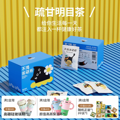 boko不渴茶枸杞菊花养生茶熬夜降火科学配比养甘明目花茶冷热泡茶