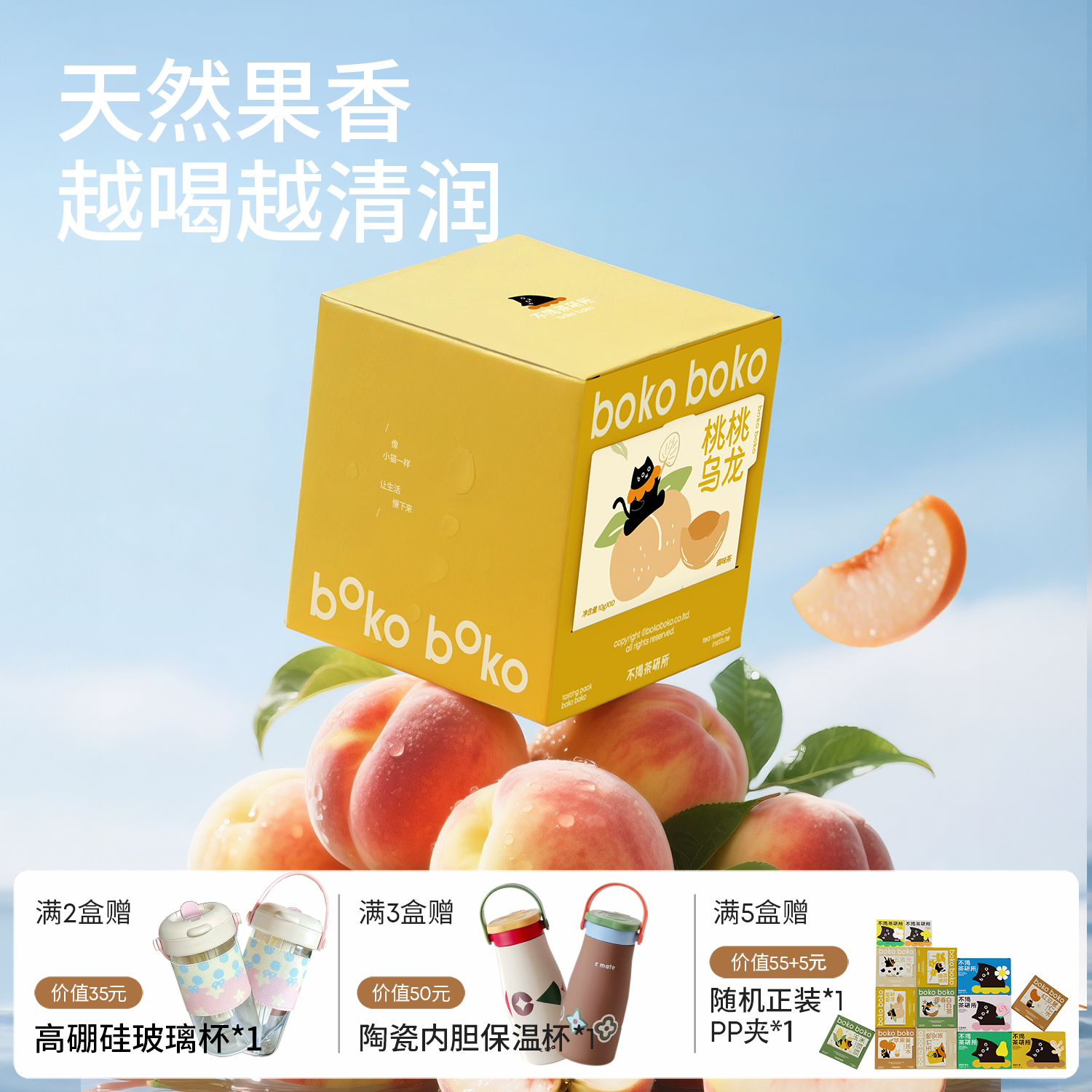 boko不渴茶桃桃乌龙茶大果粒乌龙茶包花茶果茶冷泡独立小包装盒装