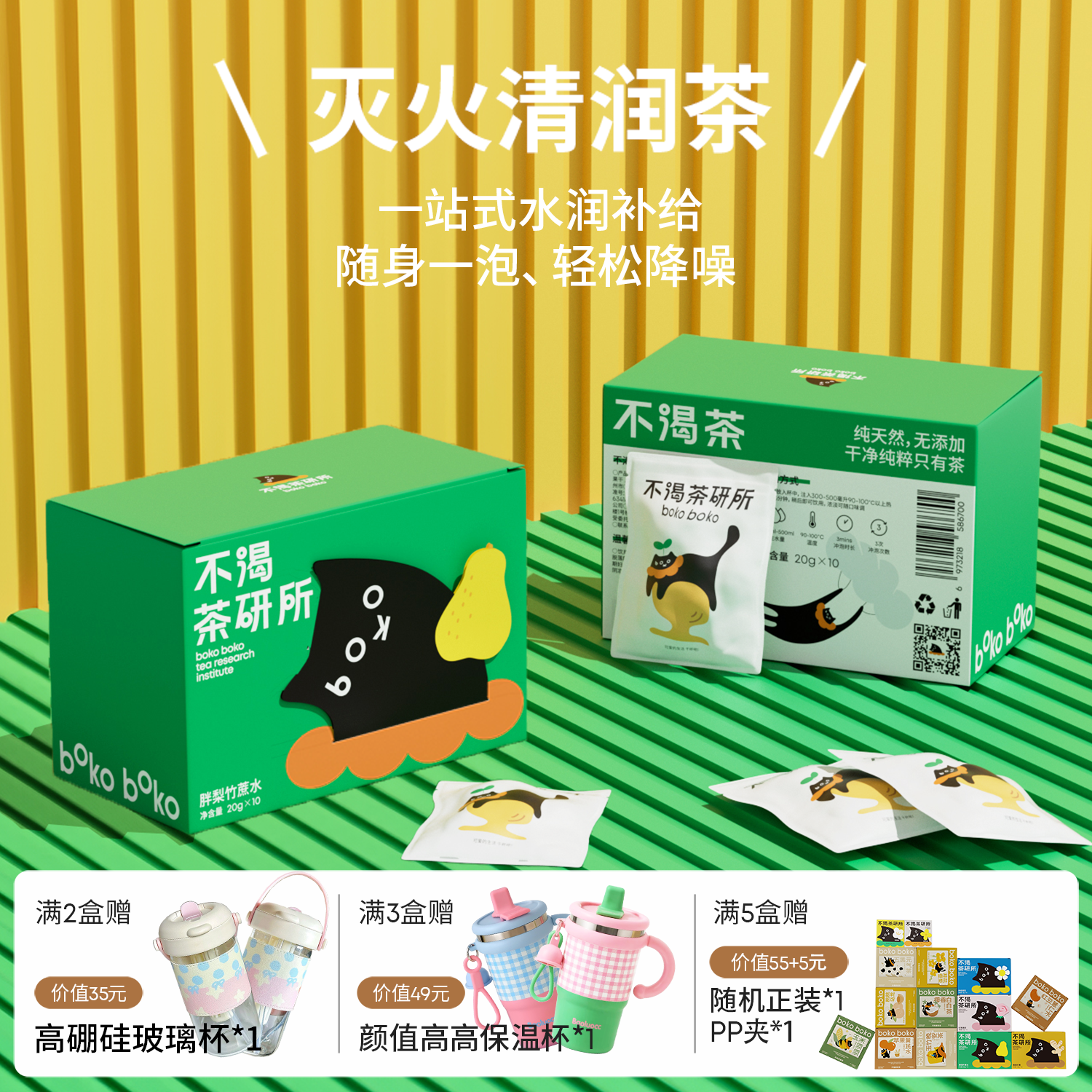 boko不渴茶竹蔗茅根雪梨马蹄小甜水大片雪梨凉茶养生茶冷热泡茶包,茶,代用/花草茶,淘宝优惠券,粉丝福利购,淘宝优惠卷