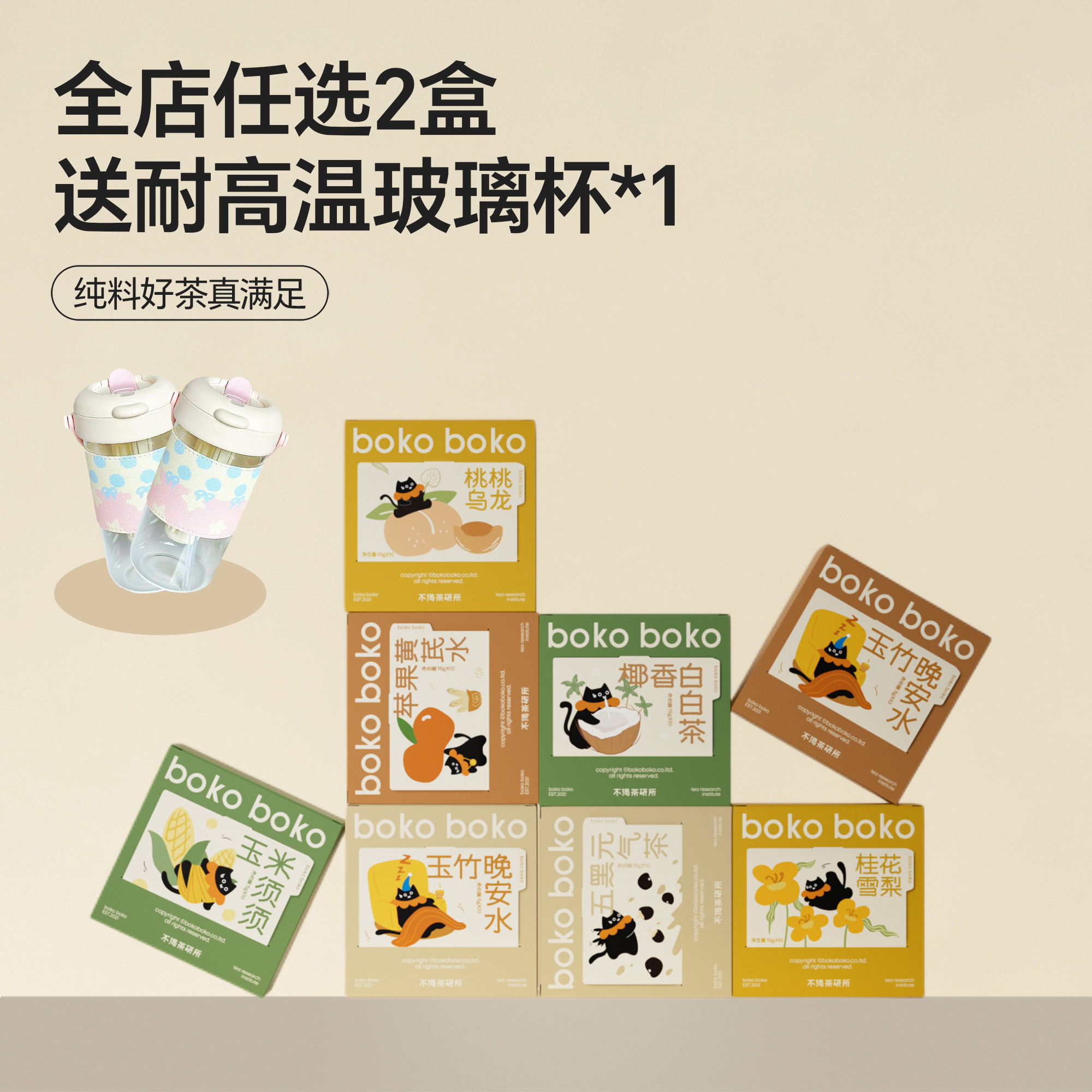 boko不渴茶送玻璃杯养生花茶独立包装茶包适合女生喝独立包装茶包