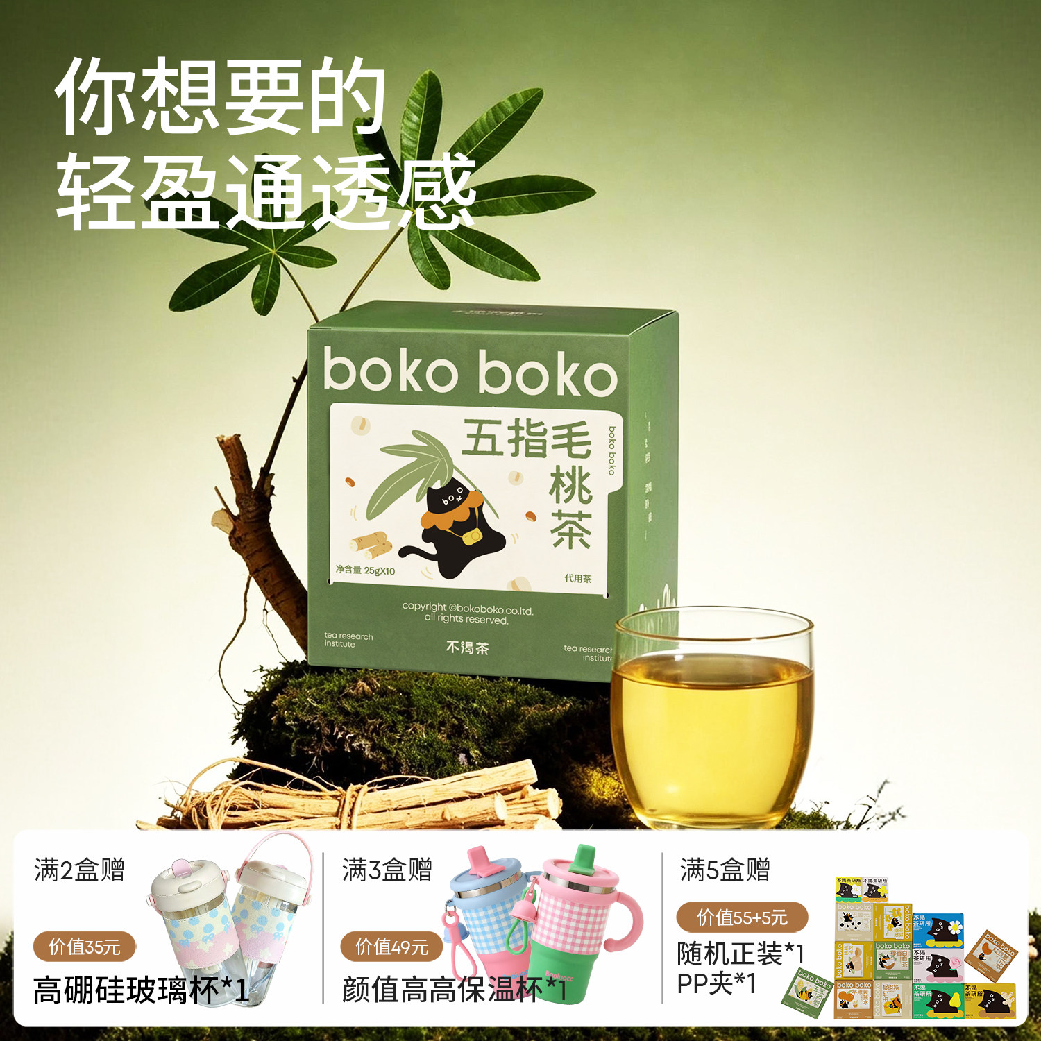 boko不渴茶五指毛桃茶茯苓炒熟芡实养生茶茶包办公室花茶泡水喝图片