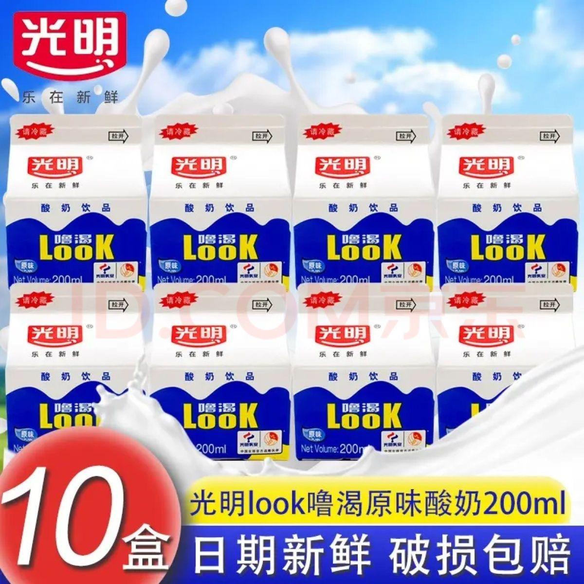 【官方授权店】光明酸奶噜渴原味200ml/458ml盒酸奶冷藏奶低温奶