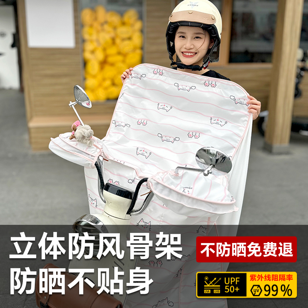 驴伴电动车防晒挡风被夏季防紫外线尼塔夫防水加厚电驴电瓶车通用