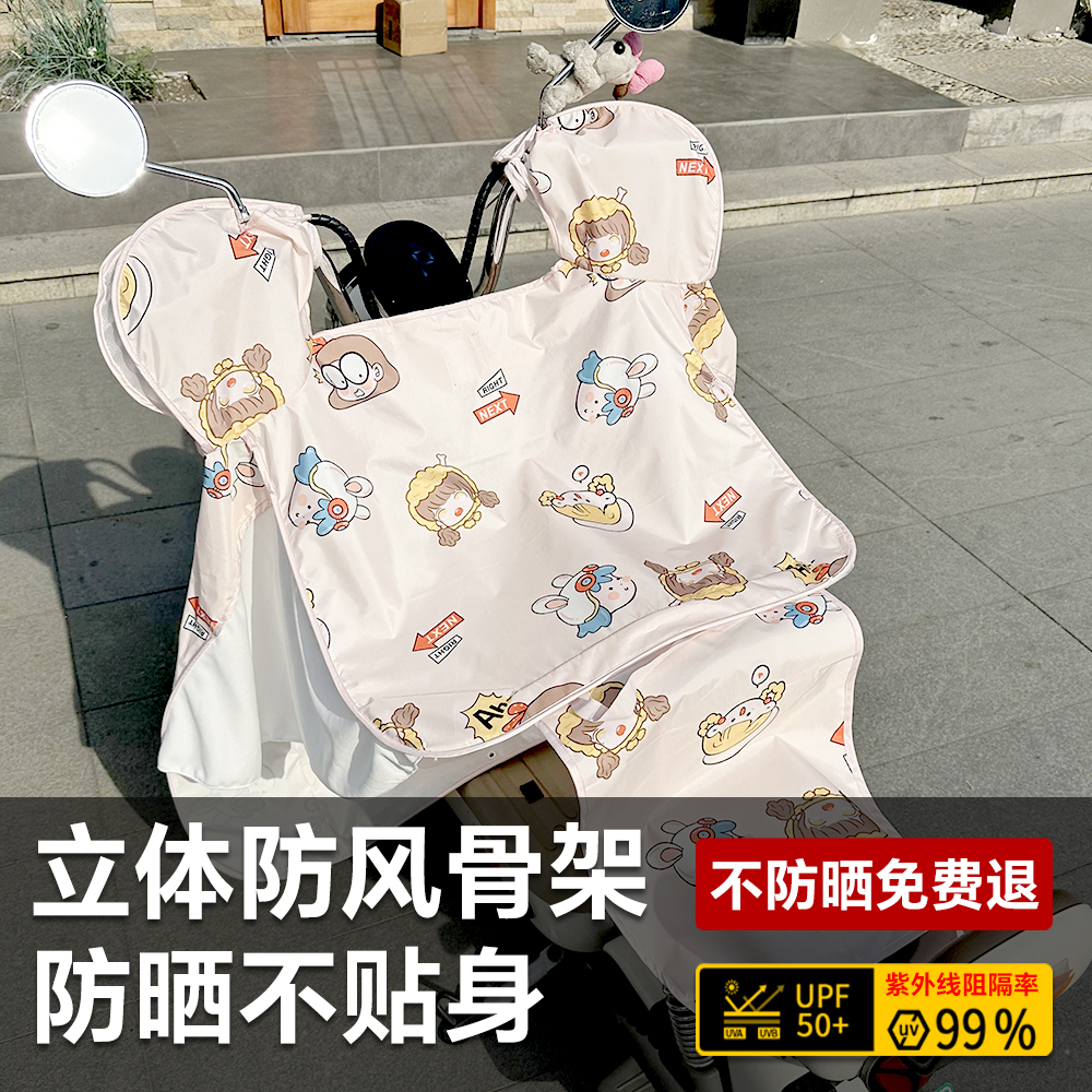 驢伴電動(dòng)車(chē)防水擋風(fēng)被2025新款夏季防曬防紫外線(xiàn)罩防紫外線(xiàn)