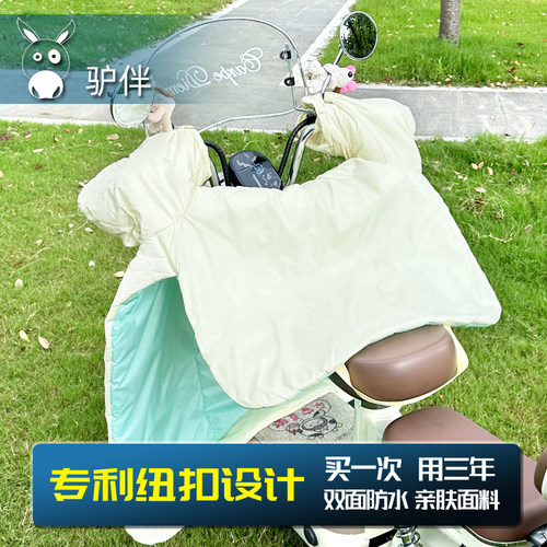 2025新驴伴电动车挡风被电动车电动自行车冬季加绒挡风罩加厚春秋
