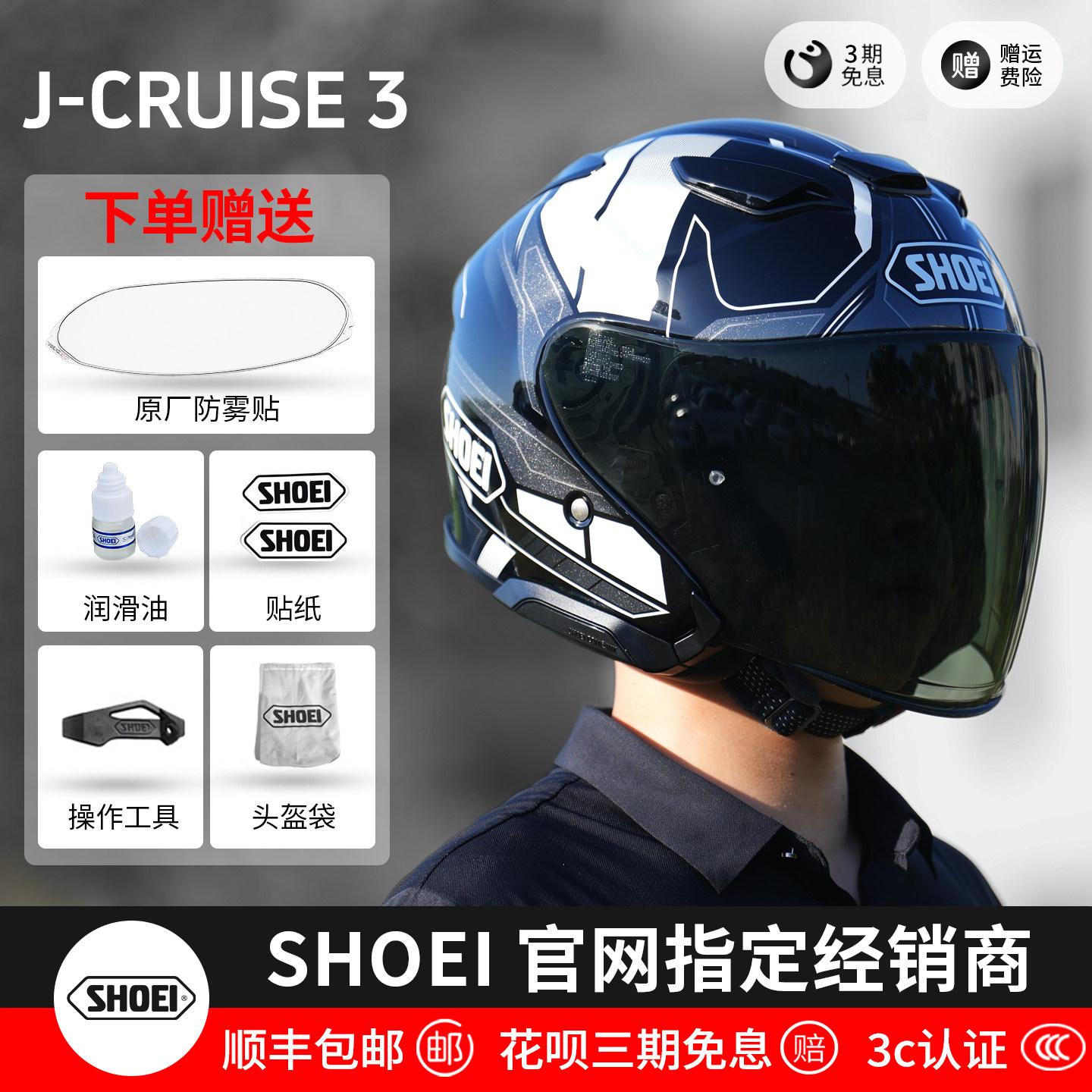 SHOEI J-CRUISE3 JC三代半盔双镜片巡航金翼四分之三通风摩托头盔