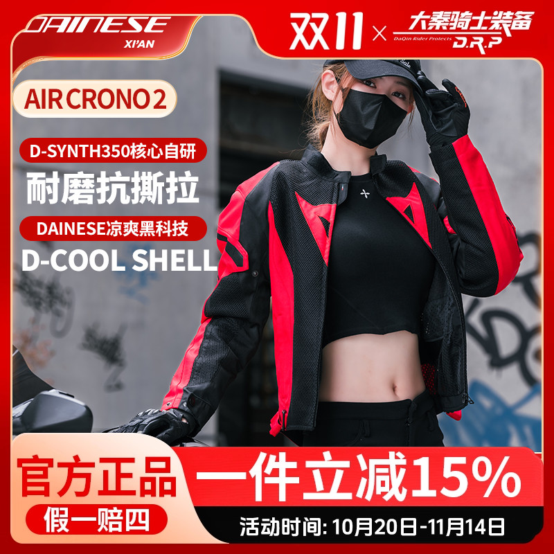 【特价】DAINESE丹尼斯AIR CRONO2夏季摩托车骑行服男网眼透气网